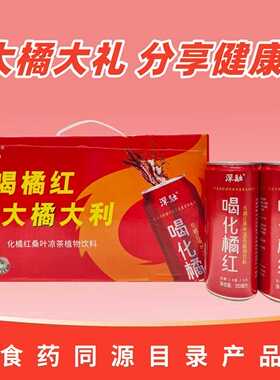 深融生态化橘红桑叶凉茶植物饮料润喉去火清凉生津解暑纯草本配方