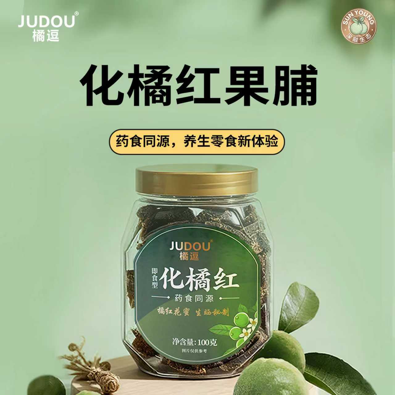 深融橘逗化橘红果脯即食小零食蜜饯果干休闲小吃无核罐装清爽回甘