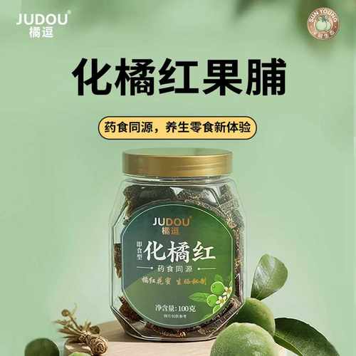 深融橘逗化橘红果脯即食小零食