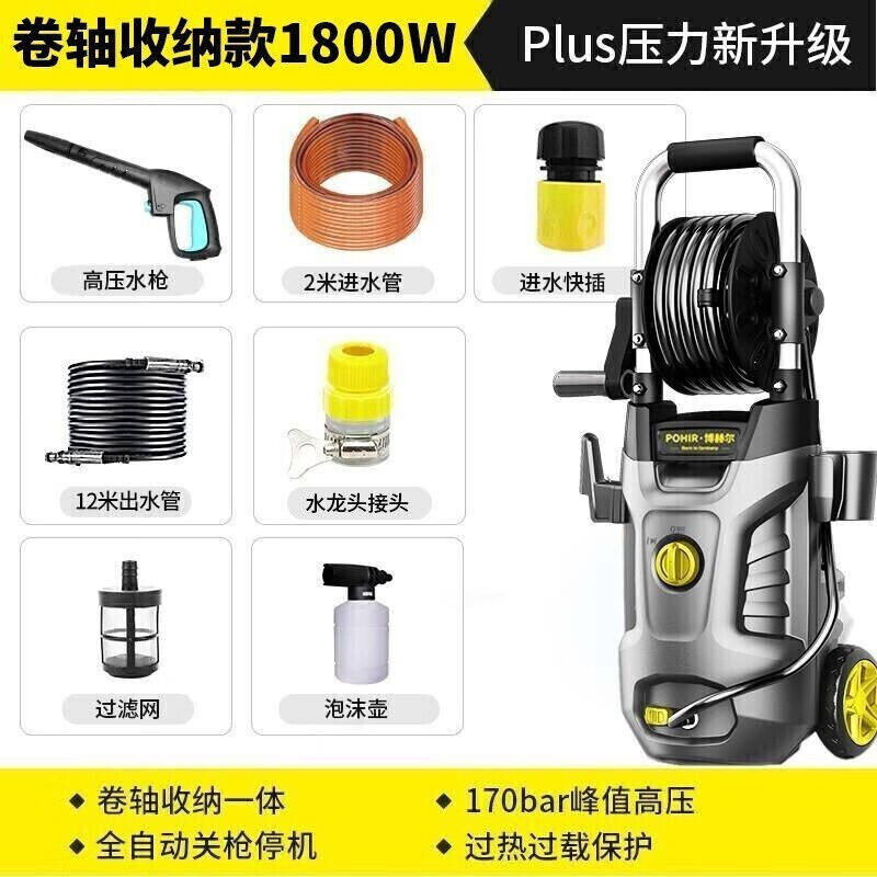 博赫尔高压清洗机220V庭院高压清洗机卷轴收纳高压冲洗机1800W卷
