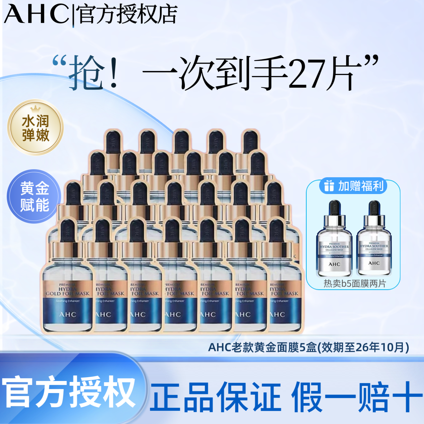 AHC黄金面膜紧致官方正品