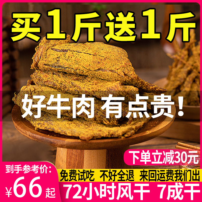 牛肉干内蒙古风干买1送1正宗特产手撕沙嗲味五香牛肉片健身小零食