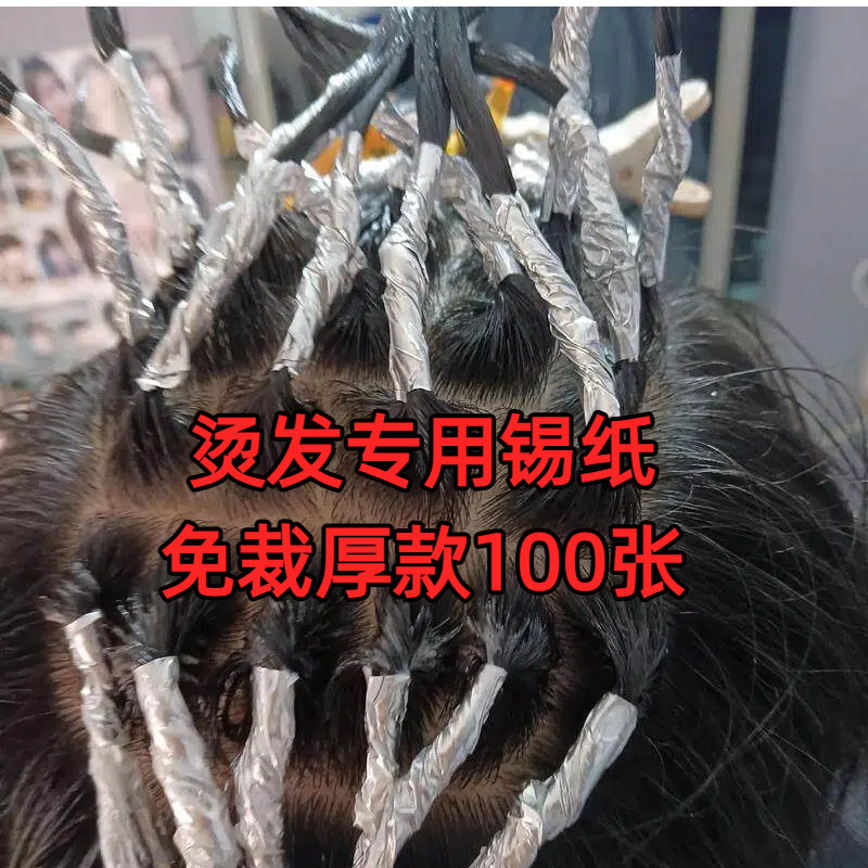 锡纸烫专用锡纸美发用品理发店烫发锡纸工具加厚专用锡纸