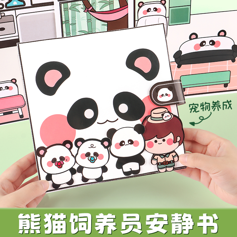 熊猫宠物安静书卡贴纸画男女孩儿童公主换装玩具通手工粘贴养成书