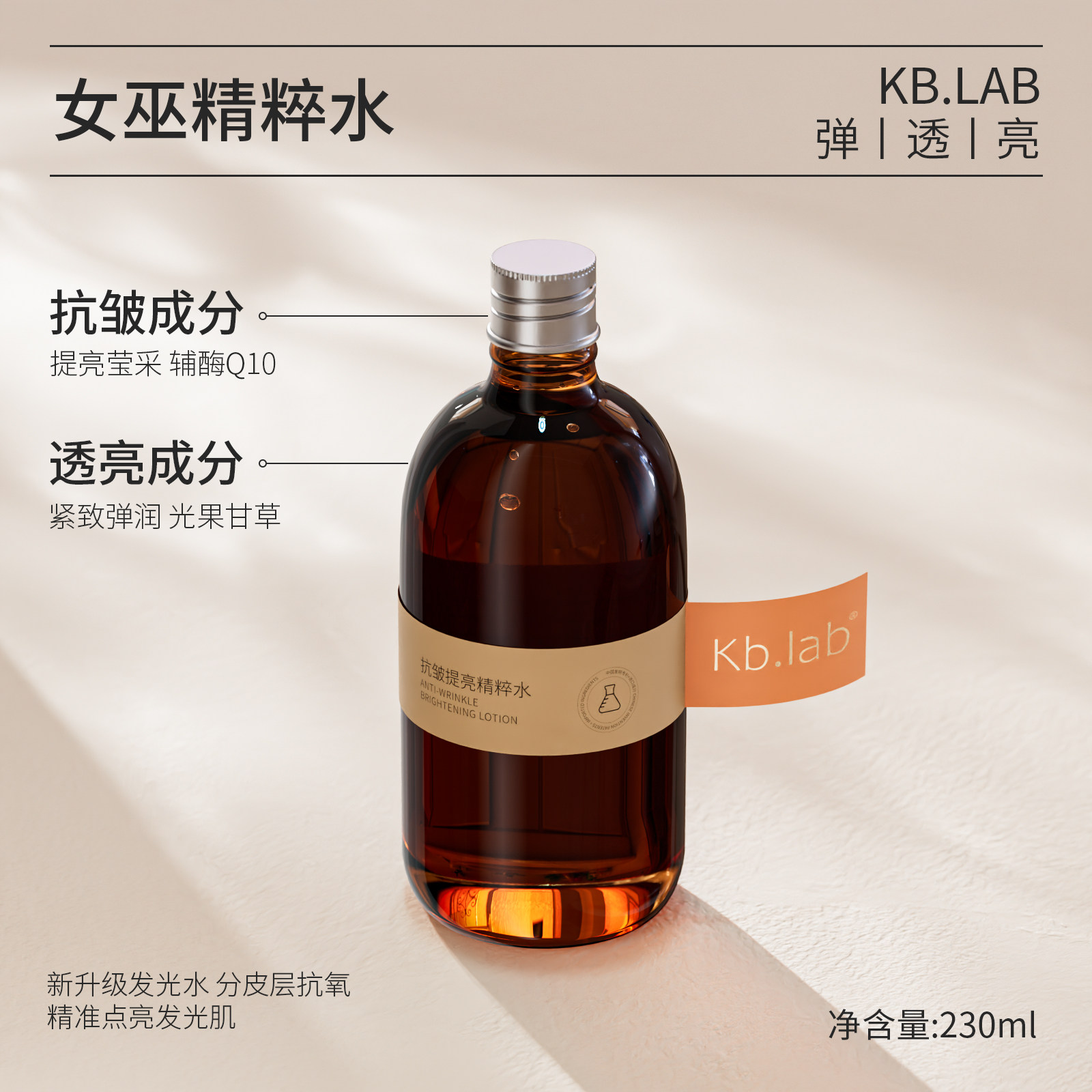 Kb.lab女巫水 辅酶Q10抗皱提亮精粹水 改善暗沉肤色爽肤保湿敷水H