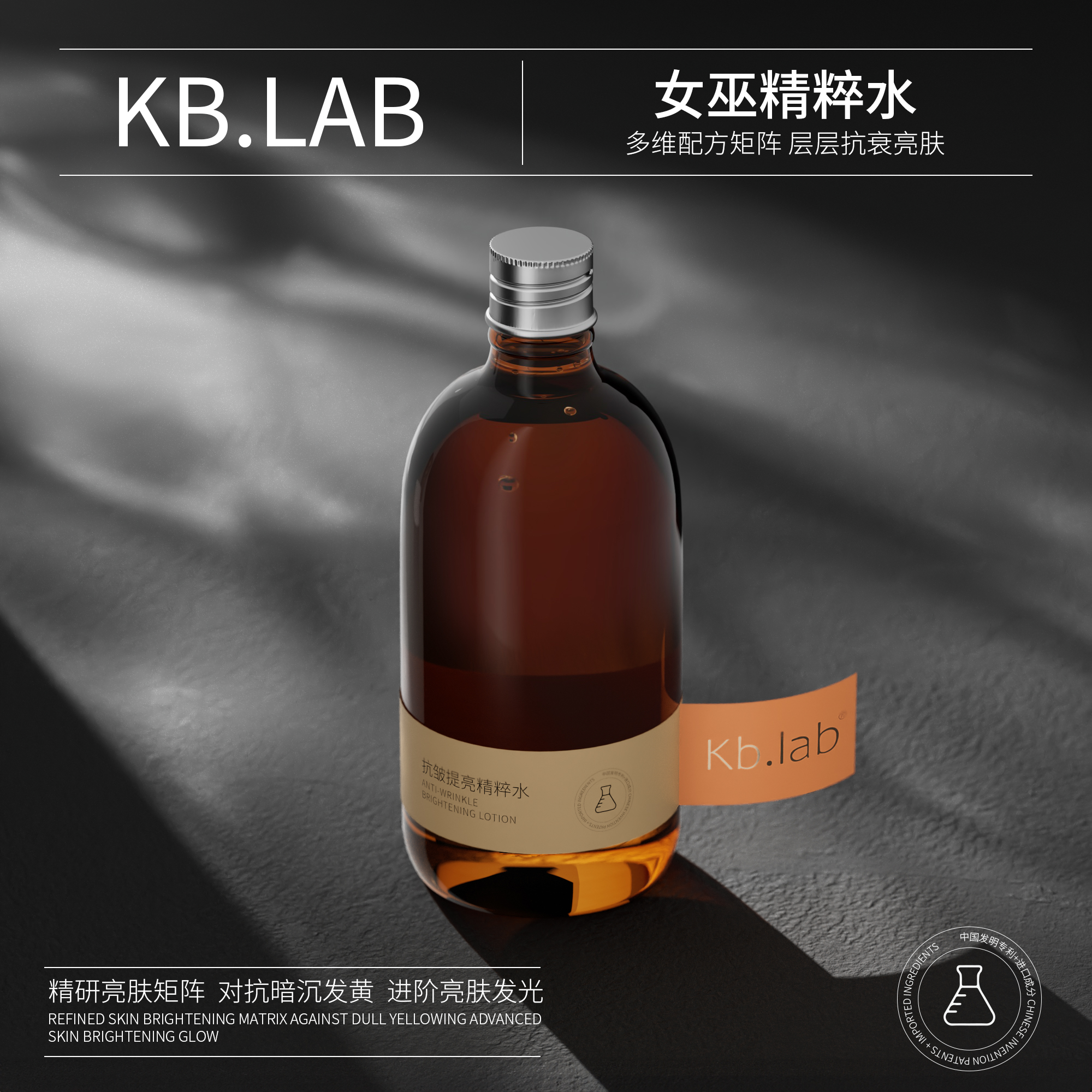 Kb.lab女巫水 辅酶Q10抗皱提亮精粹水 改善暗沉肤色爽肤保湿敷水H