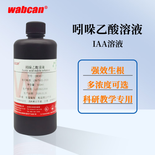 IAA溶液 吲哚乙酸溶液 50ml 200ml 实验科研分析教学多种浓度可选