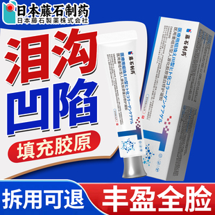 泪沟填充神器眼窝凹陷修复医用重组三型胶原蛋白面部填充法令纹JV