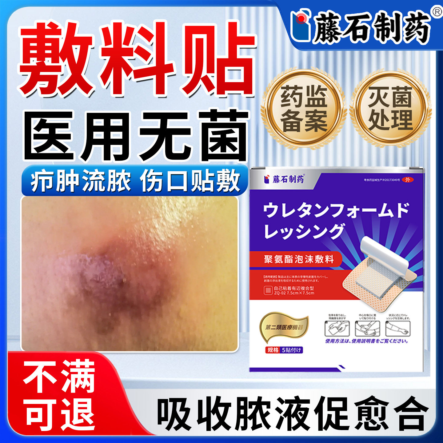 藤石制药火疖子吸脓贴疖肿拔毒拔脓膏聚氨酯泡沫敷料贴医用无菌xu图片