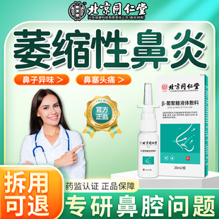 萎缩性鼻炎喷剂鼻子有臭味过敏性鼻炎打喷嚏流鼻涕鼻塞通气神器ZR
