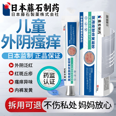 【拆用可退】儿童外阴瘙痒止痒膏