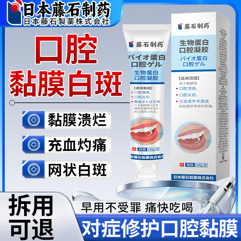 口腔黏膜白斑专用修复炎症扁平苔藓糜烂纤维化舌头生疮药房同售JV