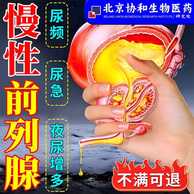 前列腺热敷贴慢性前列腺炎治男性尿频尿急夜尿小便次数多保健贴zr