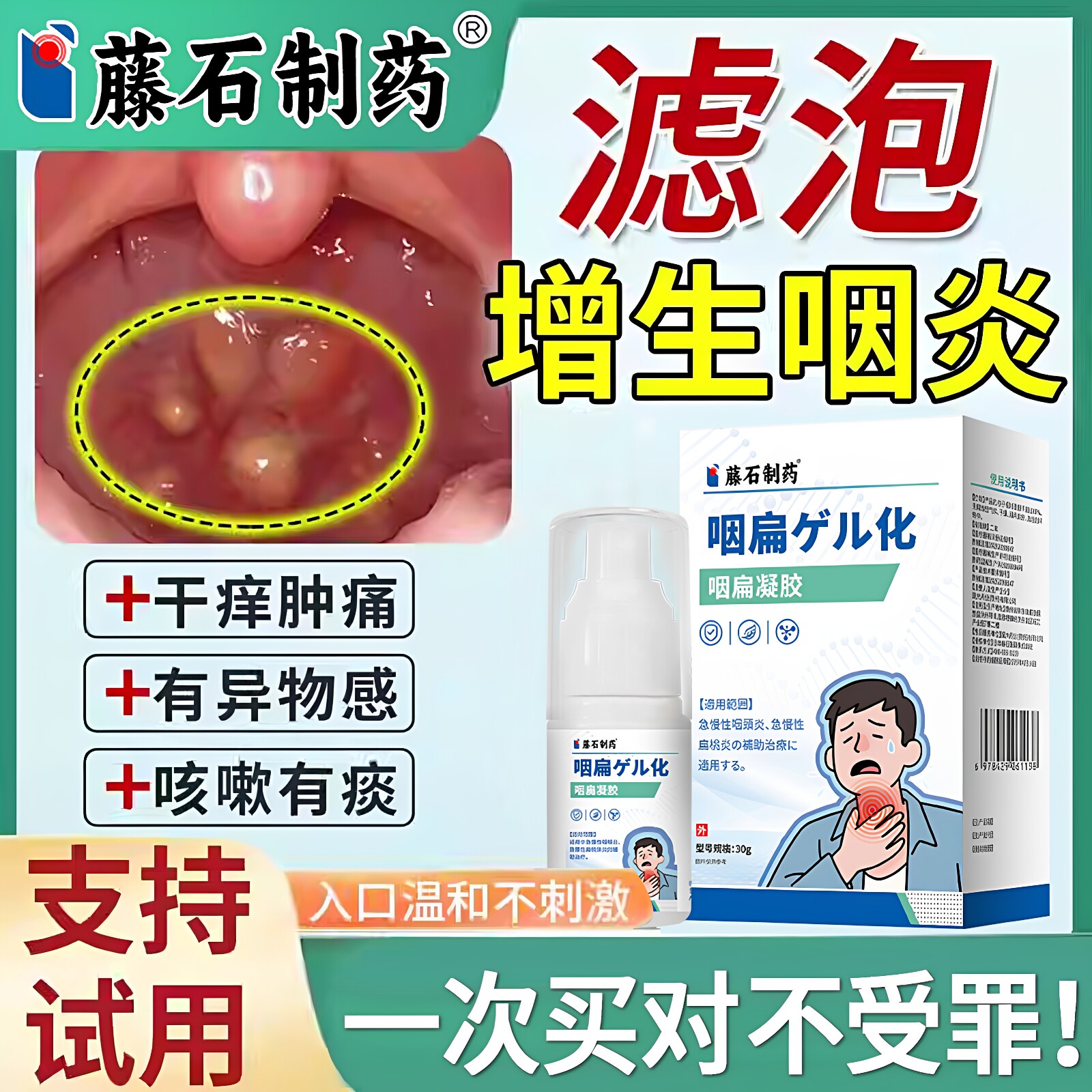 滤泡增生慢性咽炎咽喉炎除喉咙肿胀有异物感根专用喷剂药房同售ZR