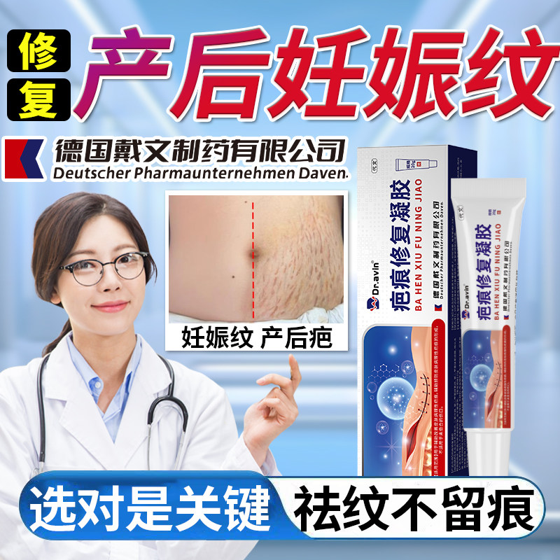 妊娠纹产后修复膏去妊娠纹紧致肚皮淡化消红白纹医用硅酮凝胶ZR