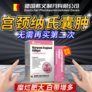 德国代文宫颈纳氏囊肿专用凝胶糜烂肥大子宫内膜息肉药监备案JV