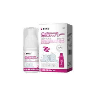 日本藤石制药腋下淹红喷剂儿童防腋窝胳肢窝红疹红肿摩擦疼痛JV