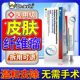 德国代文皮肤纤维瘤去除软膏皮下肿硬块鼓包疙瘩结节脂肪瘤JV