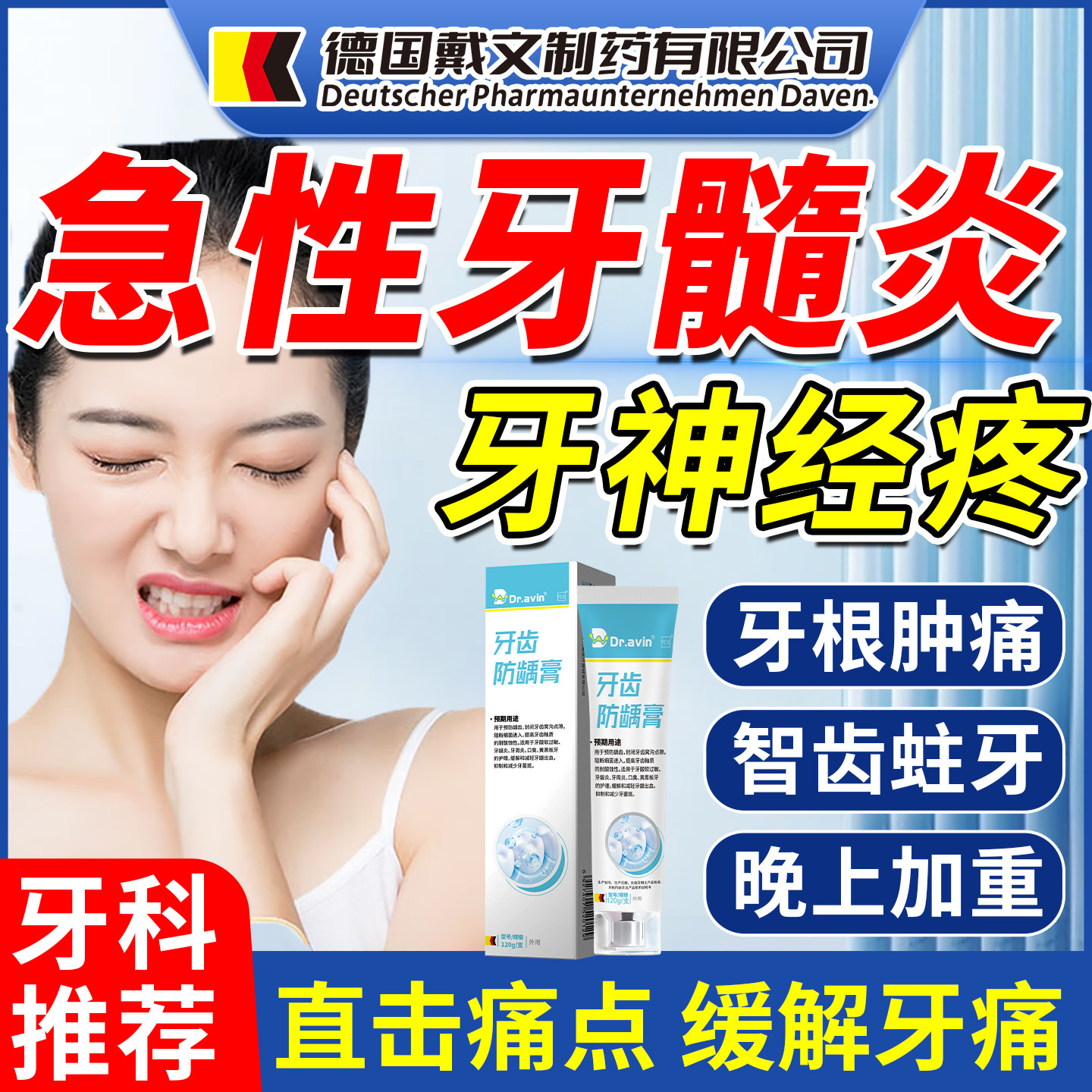 牙髓炎专用牙龈肿痛智齿蛀牙牙神经疼可搭牙膏牙周炎症牙龈萎缩AZ,医疗器械,牙齿防龋/脱敏类,淘宝优惠券,粉丝福利购,淘宝优惠卷