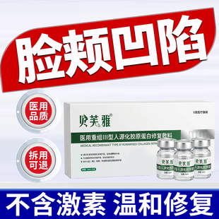 填充脸颊凹陷填充神器医用重组三型胶原蛋白遮法令纹消除泪沟JV