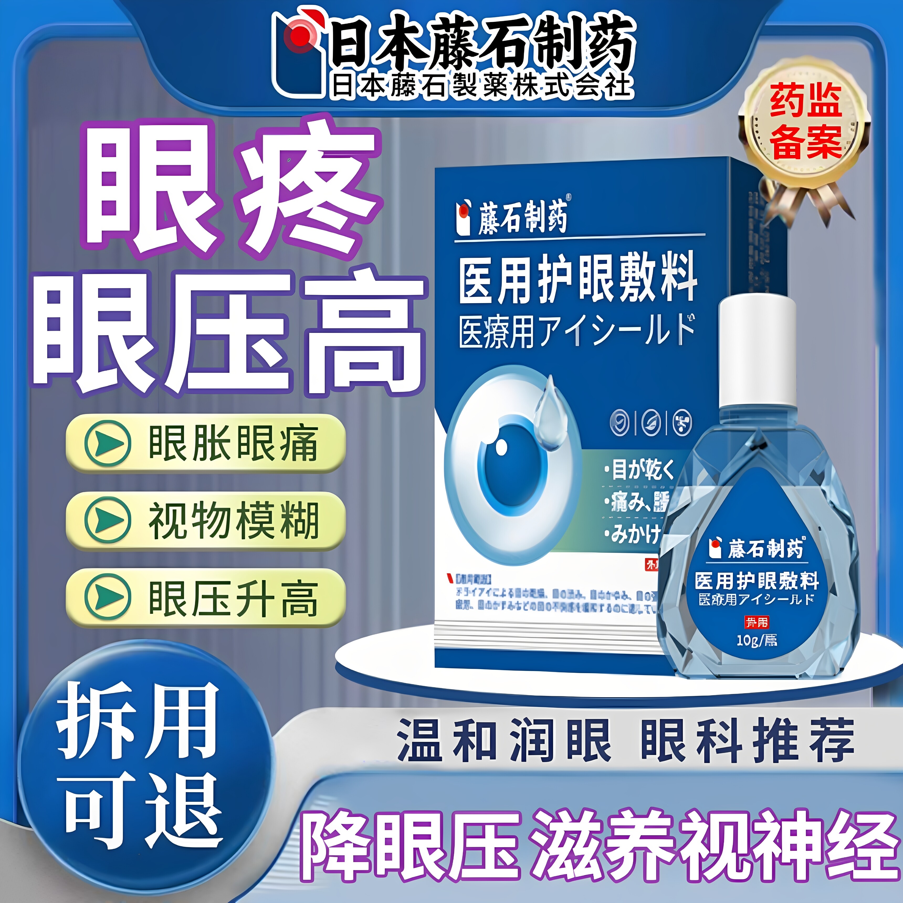 青光眼降眼压可搭叶黄素滴眼液眼药水视神经萎缩修复眼压高眼贴ZR