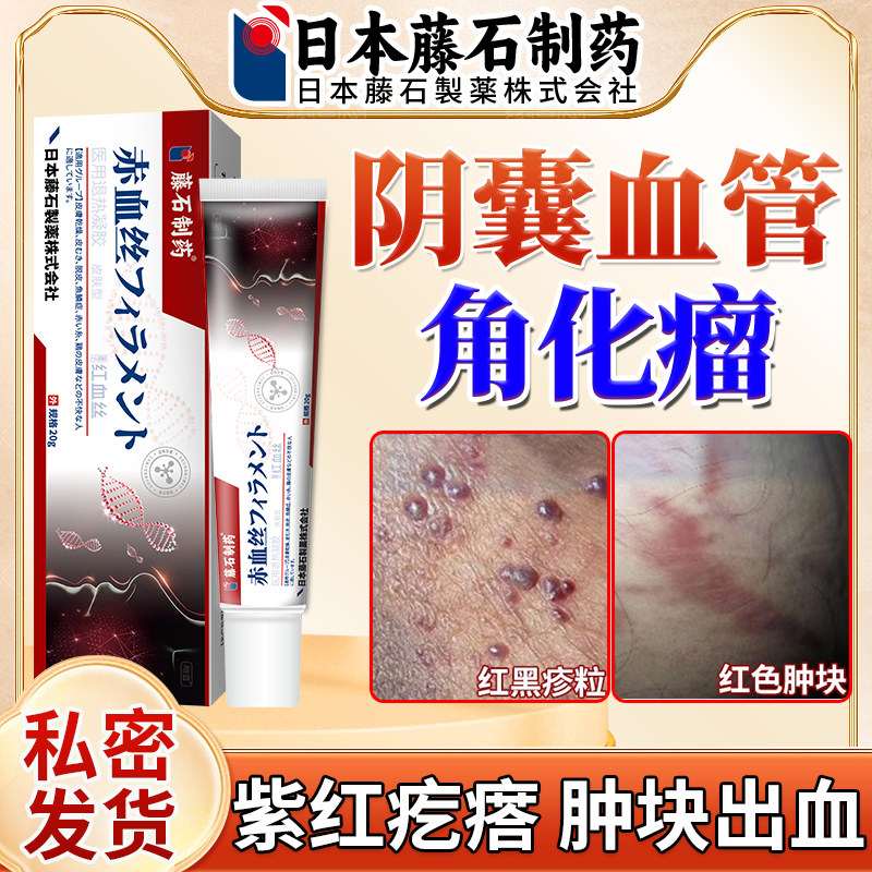 阴囊血管角化瘤私处红色小疙瘩血泡蜘蛛痣红斑去除阴囊真菌感染gw