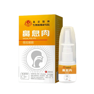 鼻息肉脱落专用喷雾剂效疗鼻窦炎鼻甲肥大鼻塞神器药房同售ZR
