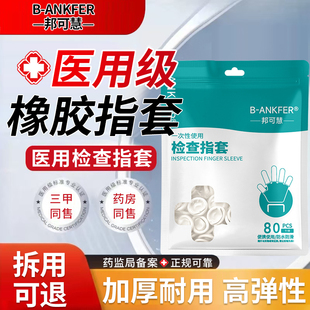 医用橡胶手指套一次性塞给药上药指头套医生检查护指耐磨固定套ZR