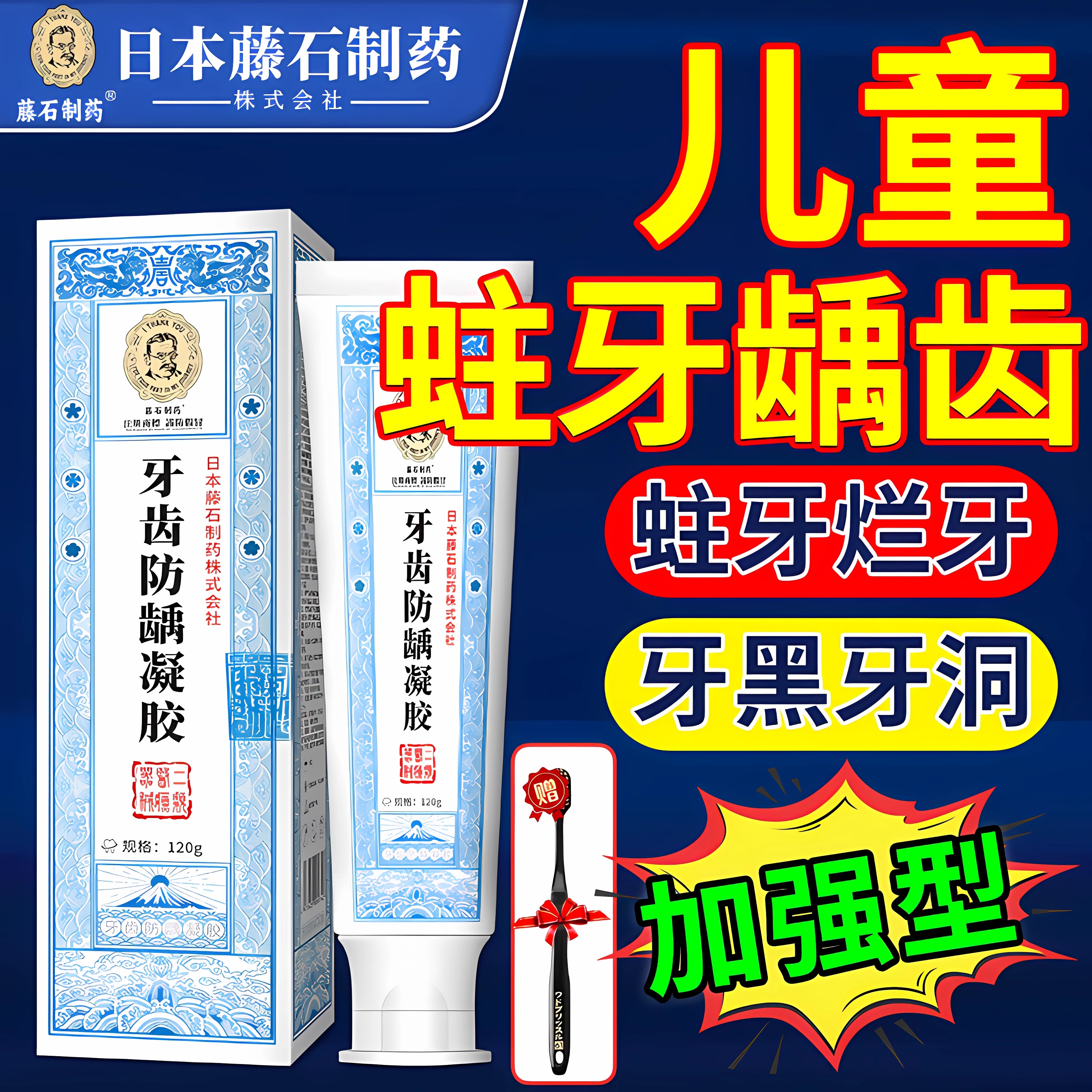 【藤石制药】儿童蛀牙龋齿修复