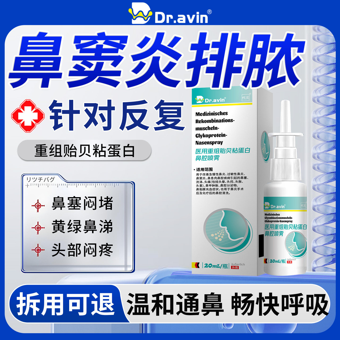 【拆用可退】鼻窦炎排脓专用图片