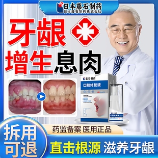牙龈增生息肉专用喷剂治疗牙龈脓包肿痛膏消炎牙根发炎药房同售ZR