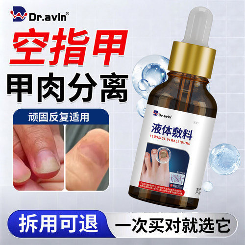 【拆用可退】空指甲专用修复液