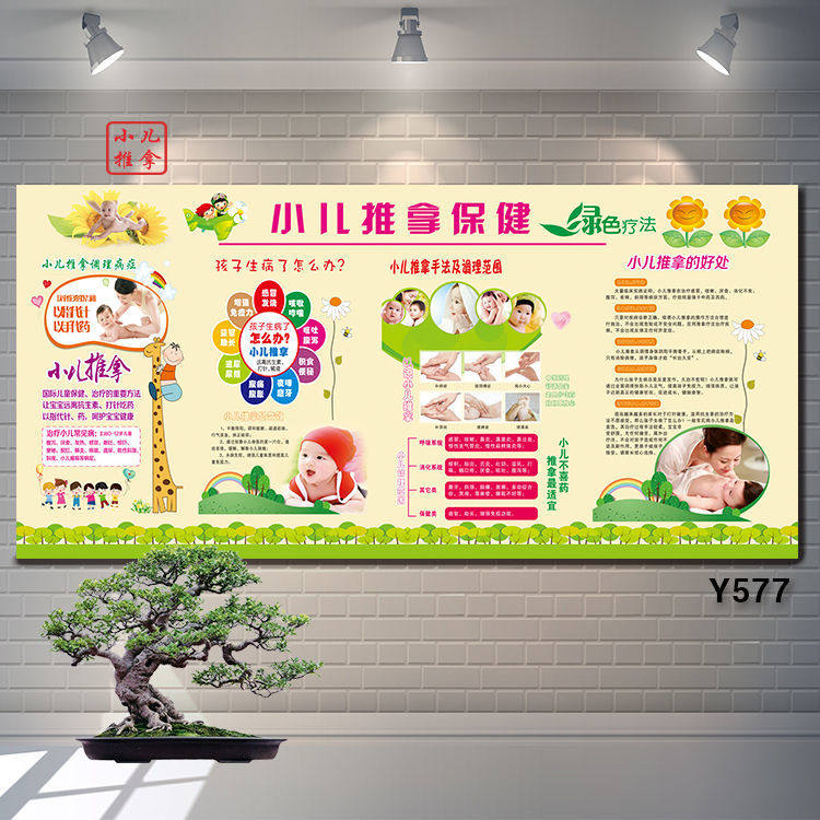 小儿推拿挂图中医小儿推拿店墙贴壁画宝宝按摩好处功效海报背景画