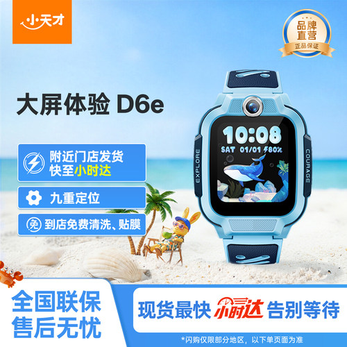 【国补立减15%】小天才电话手表D6E 线下款大屏视频通话 AI精准定位 儿童学生礼物
