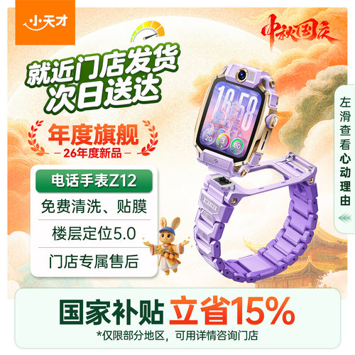 【国补立减15%】小天才旗舰Z12儿童手表智能高清视频4G全网通楼层定位健康监测防水学生男女官方旗舰正品