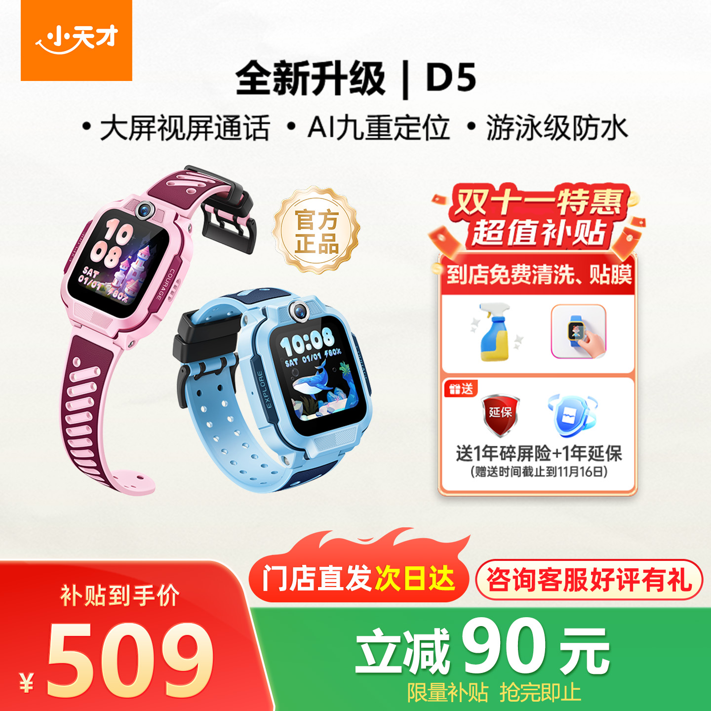 【门店直发】小天才电话手表D5小天才儿童手表4G全网通高清视频通话精准定位智能儿童手表8G超大内存