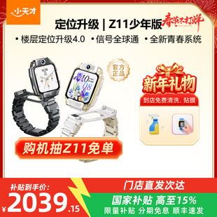 【门店直发】小天才电话手表Z11/少年版 高清视频4G全网通楼层定位健康监测防水正品2025年旗舰新品Z10升级款