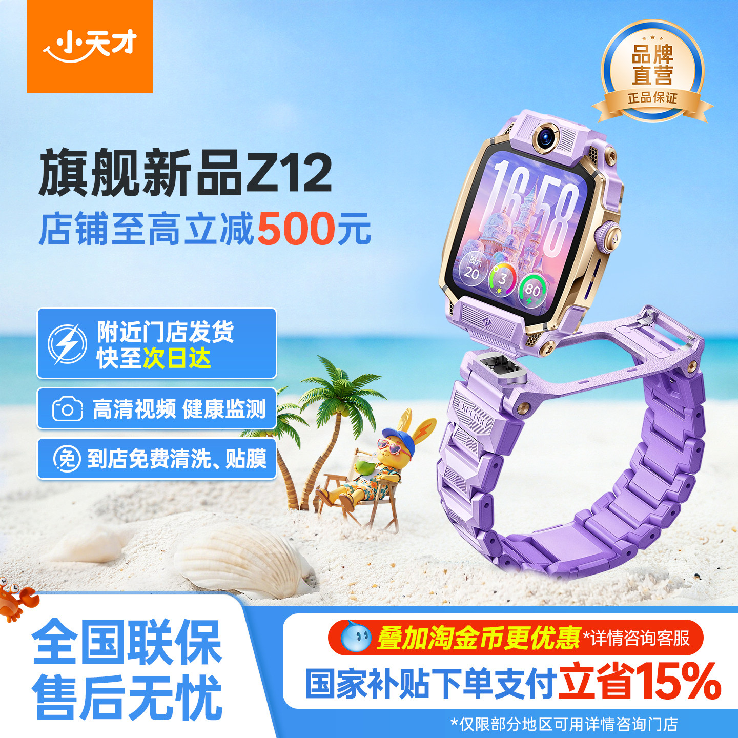 小天才Z6Pro 747.18元，小天才D5 488.78元，小天才Z9A 1021.28元 - 86线报