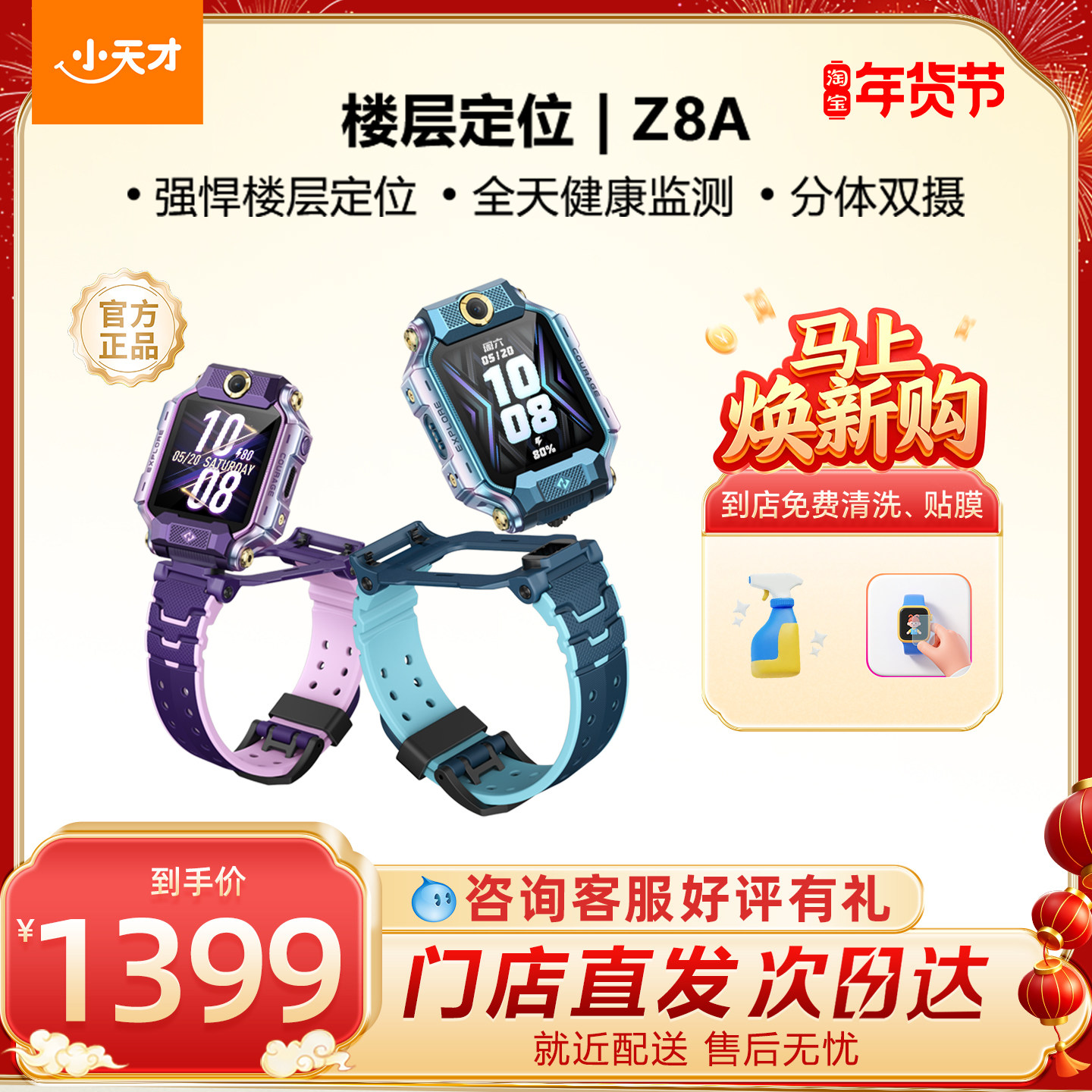 【门店直发】小天才新品智能手表Z8A青少年中小学生4G全网通双摄视频通话手表