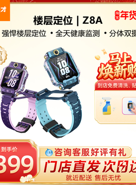 【门店直发】小天才新品智能手表Z8A青少年中小学生4G全网通双摄视频通话手表
