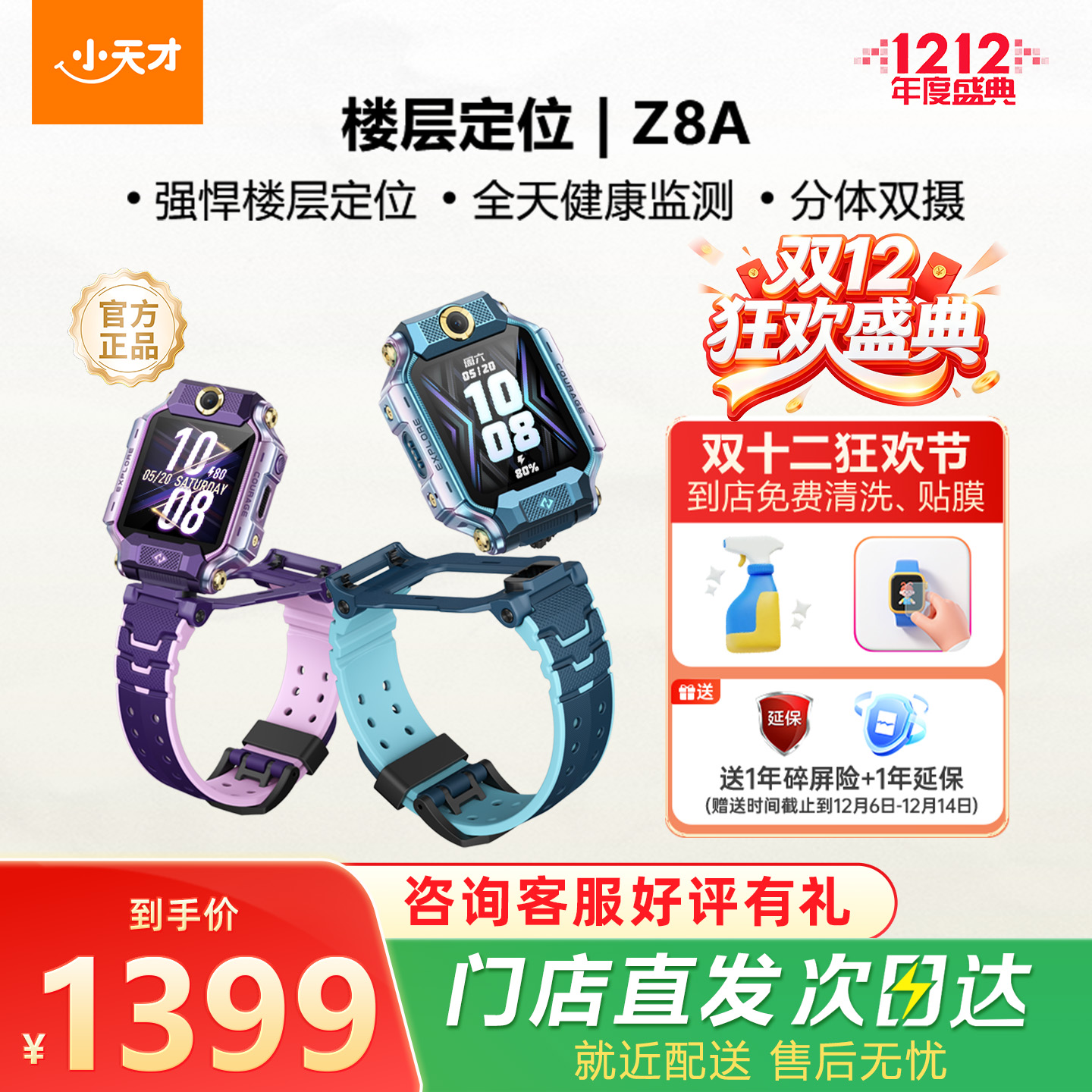 【门店直发】小天才新品智能手表Z8A青少年中小学生4G全网通双摄视频通话手表