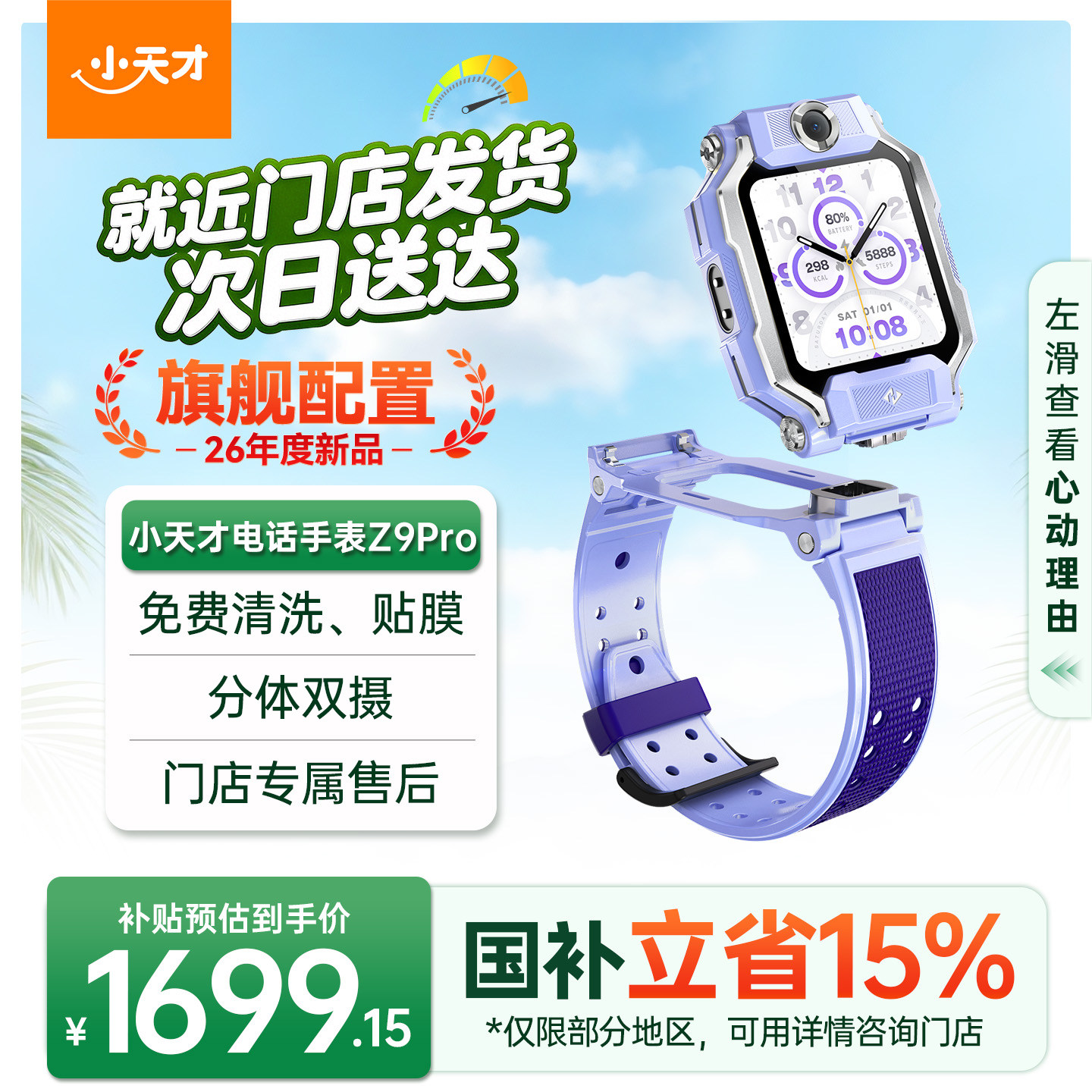 【国补立减15%】小天才电话手表Z9Pro儿童智能定位中小学生4G全网通视频防水官方旗舰正品图片