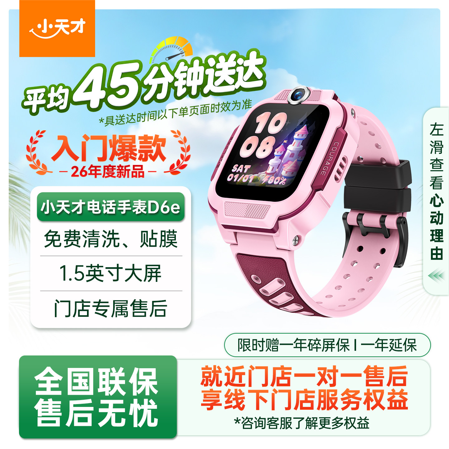 【门店直发】小天才电话手表D6E 线下款大屏视频通话 AI精准定位 儿童学生礼物