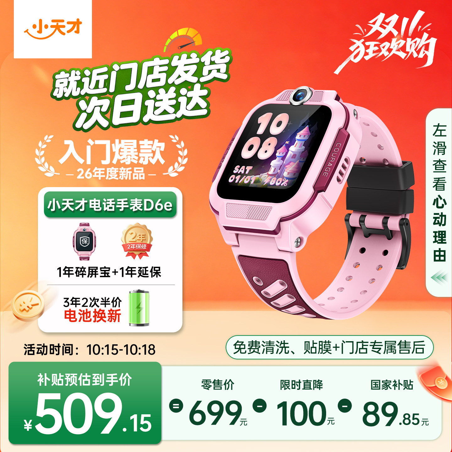 【限时立减100元】小天才儿童电话手表D6e D5升级款高清视频通话4G全网通精准定位智能儿童手表官方旗舰正品