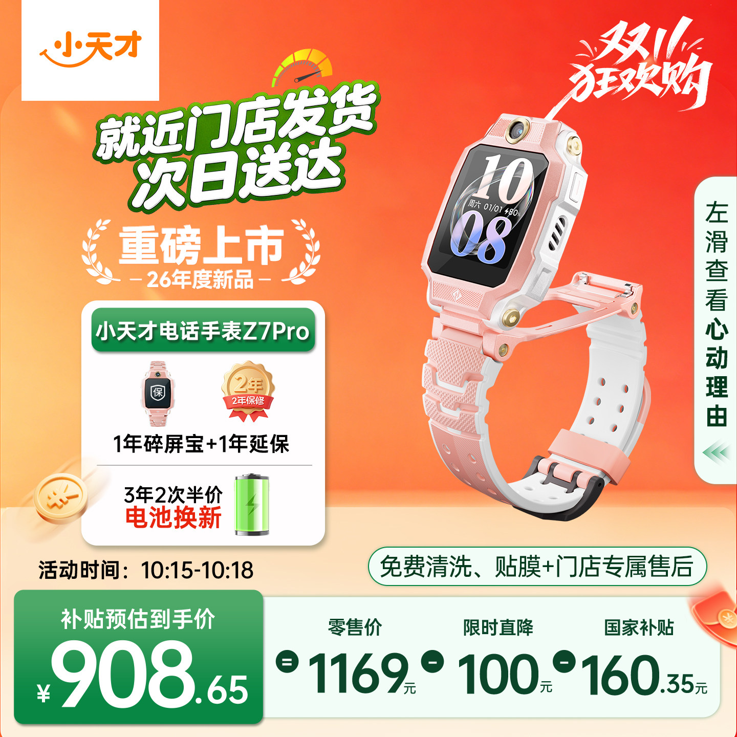 【限时立减100元】小天才电话手表Z6Pro/少年版 Z7Pro 防水定位中小学生4G全网通翻转双摄官方旗舰正品