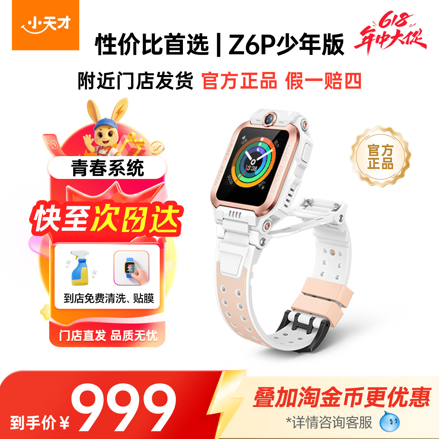【门店直发】小天才电话手表Z6pro/少年版 防水定位中小学生4G全网通翻转双摄