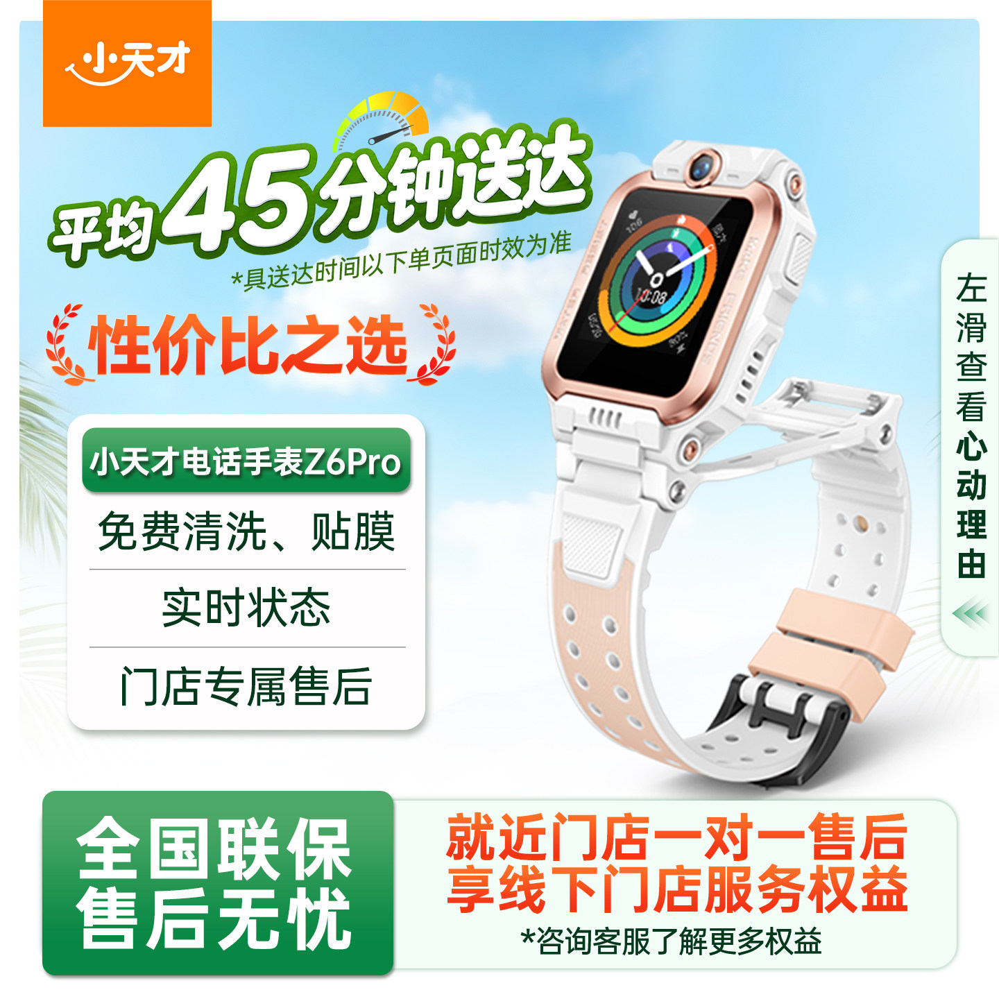 【门店直发】小天才电话手表Z6pro/少年版 Z7Pro防水定位中小学生4G全网通翻转双摄官方旗舰正品