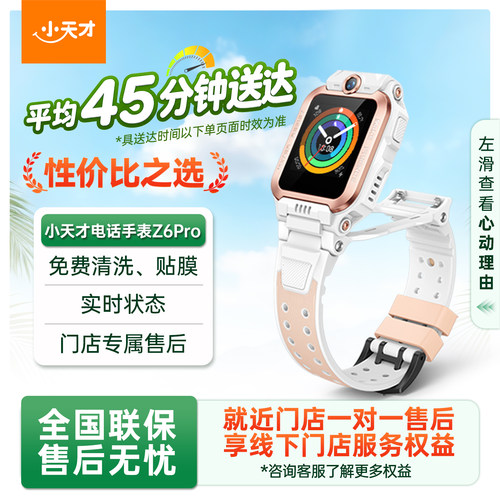 【门店直发】小天才电话手表Z6pro/少年版 Z7Pro防水定位中小学生4G全网通翻转双摄官方旗舰正品