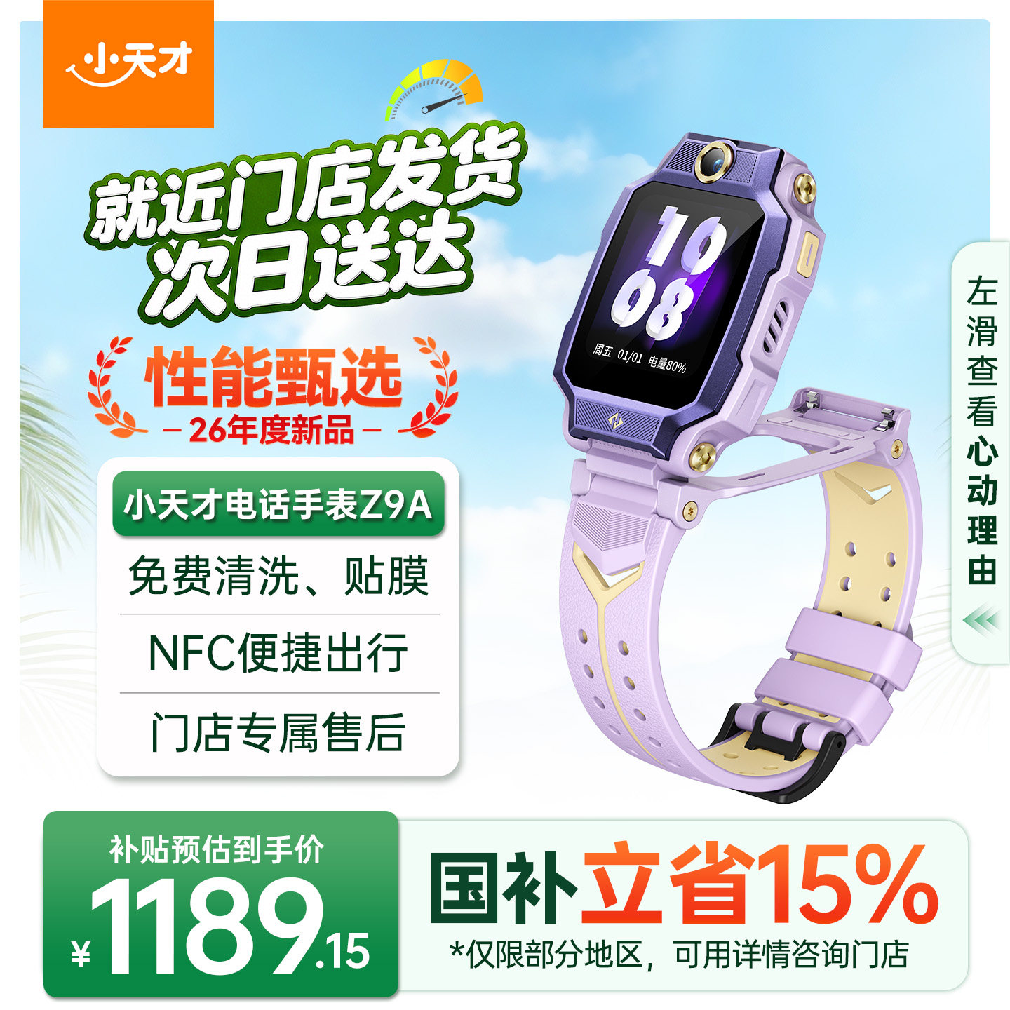 【国补立减15%】小天才电话手表Z9A儿童防水中小学生4G全网通NFC精准楼层定位翻转双摄视频通话官方旗舰正品