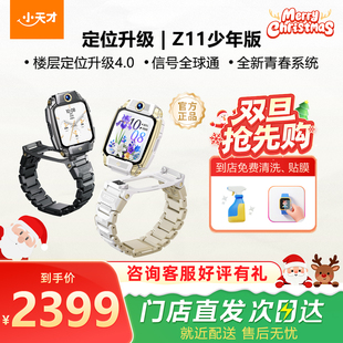 门店直发 2025年旗舰新品 小天才电话手表Z11 高清视频4G全网通楼层定位健康监测防水正品 Z10升级款 少年版